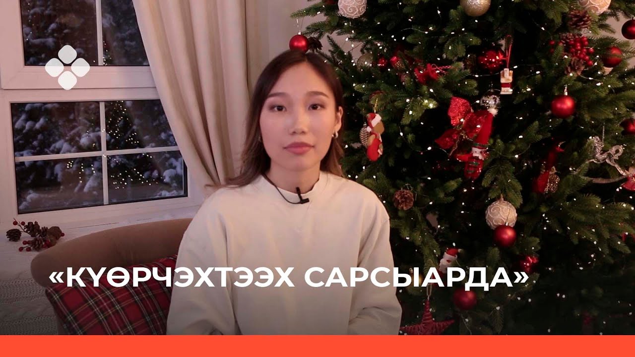 «Күөрчэхтээх сарсыарда» биэриигэ: Аскалон Семенов (05.12.21)