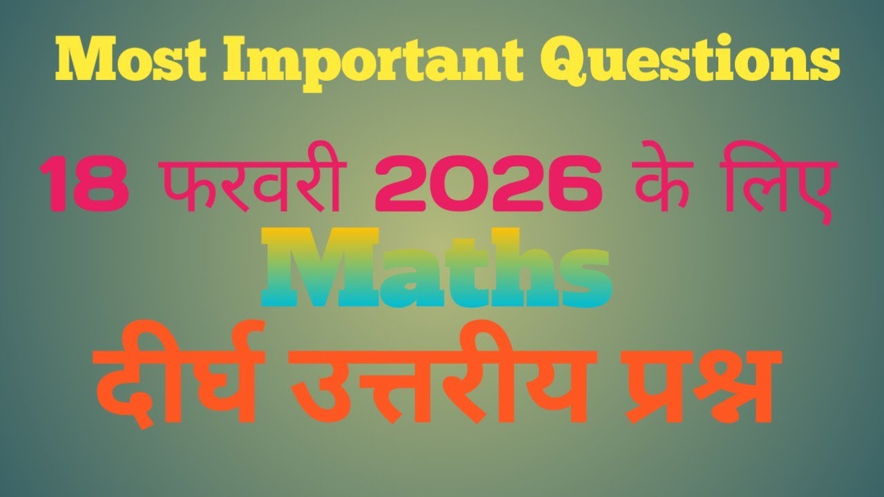 V.V.l. Maths Subjective QUESTIONS For Bihar Board Matric exam 2026