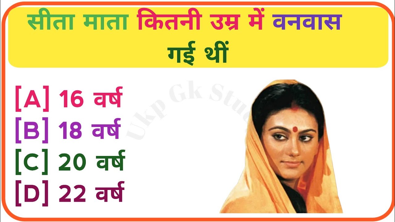 रामायण से रिलेटेड सवाल || Ramayan question || Ramayan Gk in Hindi || Ramayan quiz || Ramayan facts 