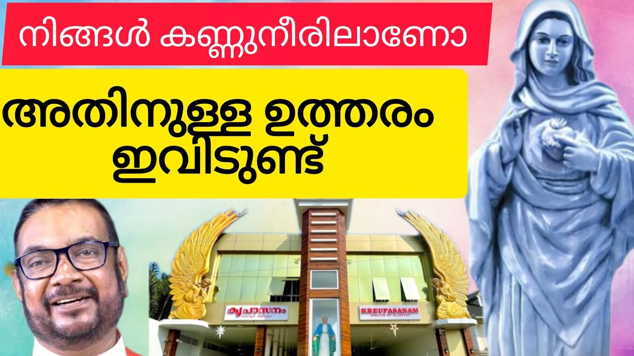 ജീവിതത്തേ ഓർത്ത് ഭാരപ്പെടുന്നുണ്ടോ? #kreupasanamlive #kreupasanamlatestvideo  