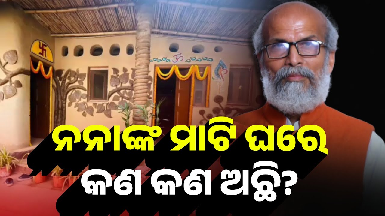 Inside Pratap Sarangi’s Mud House In Delhi | Exclusive Tour