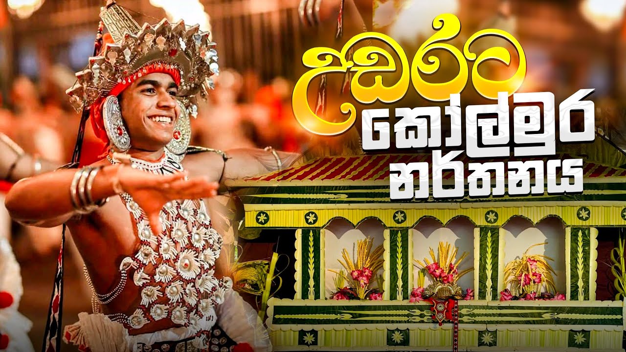 උඩරට කෝල්මුර නර්තනය❤️❤️.මෙහෙමත් නැටිල්ලක්😯.ලස්සන කවි ටිකක්#viral 