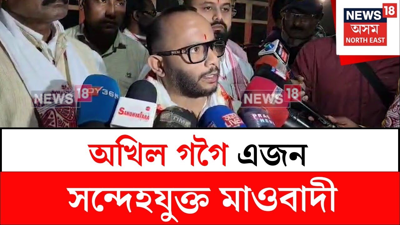 Dipluranjan Sarma : অখিল গগৈ আৰু গৌৰৱ গগৈক তীব্ৰ কটাক্ষ চামগুৰিৰ বিধায়ক দিপ্লুৰঞ্জন শৰ্মাৰ |  N18V