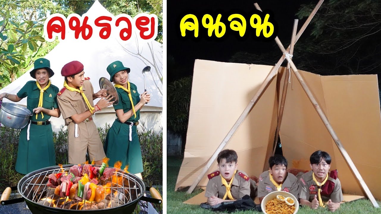 เข้าค่าย เต็นท์รวย VS เต็นท์จน ค่ายหรรษา Ep.6 โรงเรียนหรรษา SS3 | พี่ใยบัว ฟันแฟมิลี่ Fun Family
