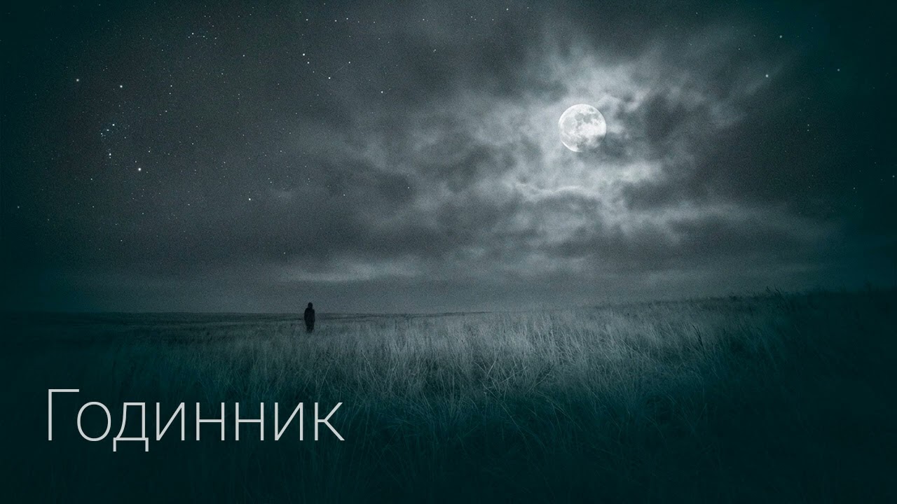 Скуйовджений - Годинник