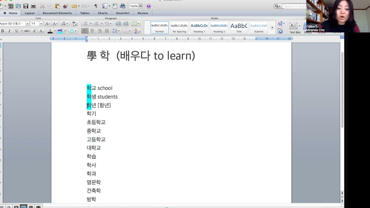 Hanja  學 학  (배우다 to learn)