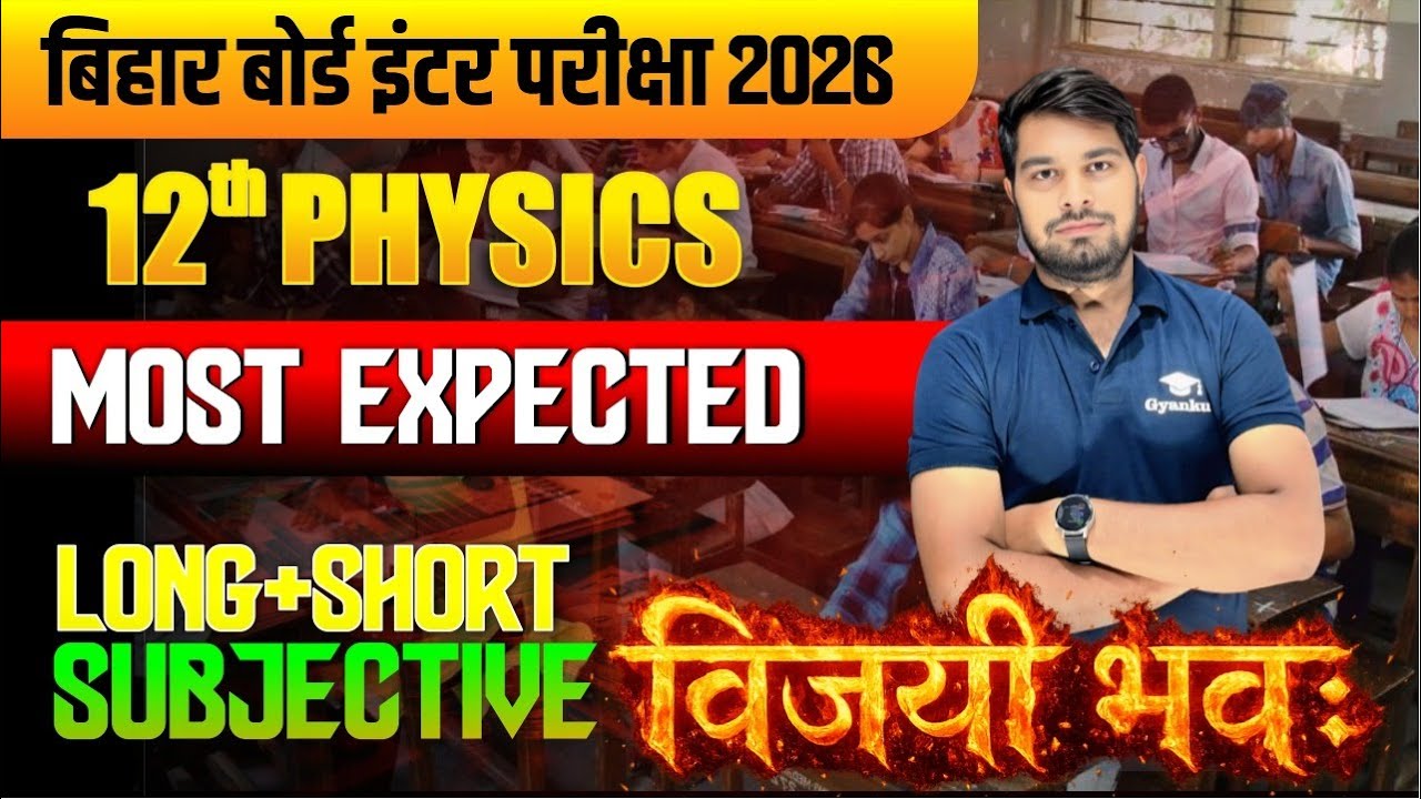 🔥 Bihar Board 12th Physics LIVE Class | Board Exam 2026 Important तैयारी | Anil Sir | Science