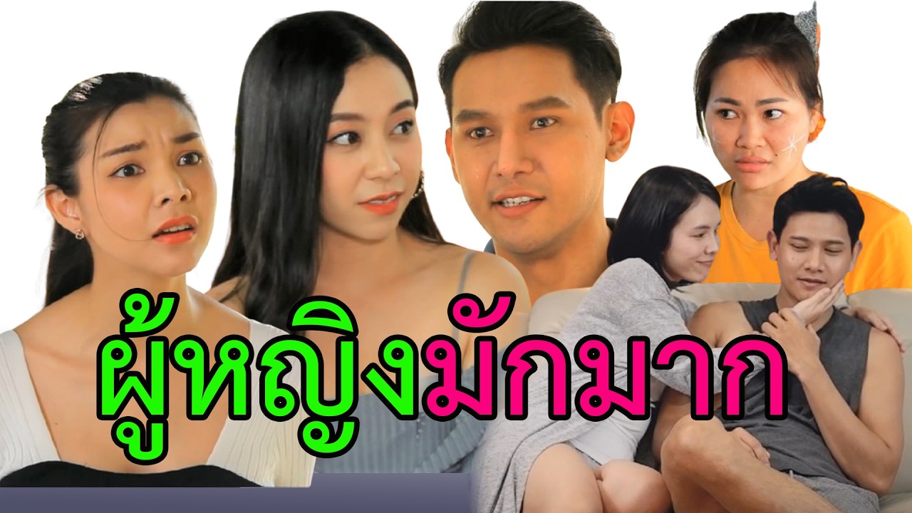 คนสวยแซ่บอย่างฉัน  จะหาผัวใหม่กี่คนก็ได้