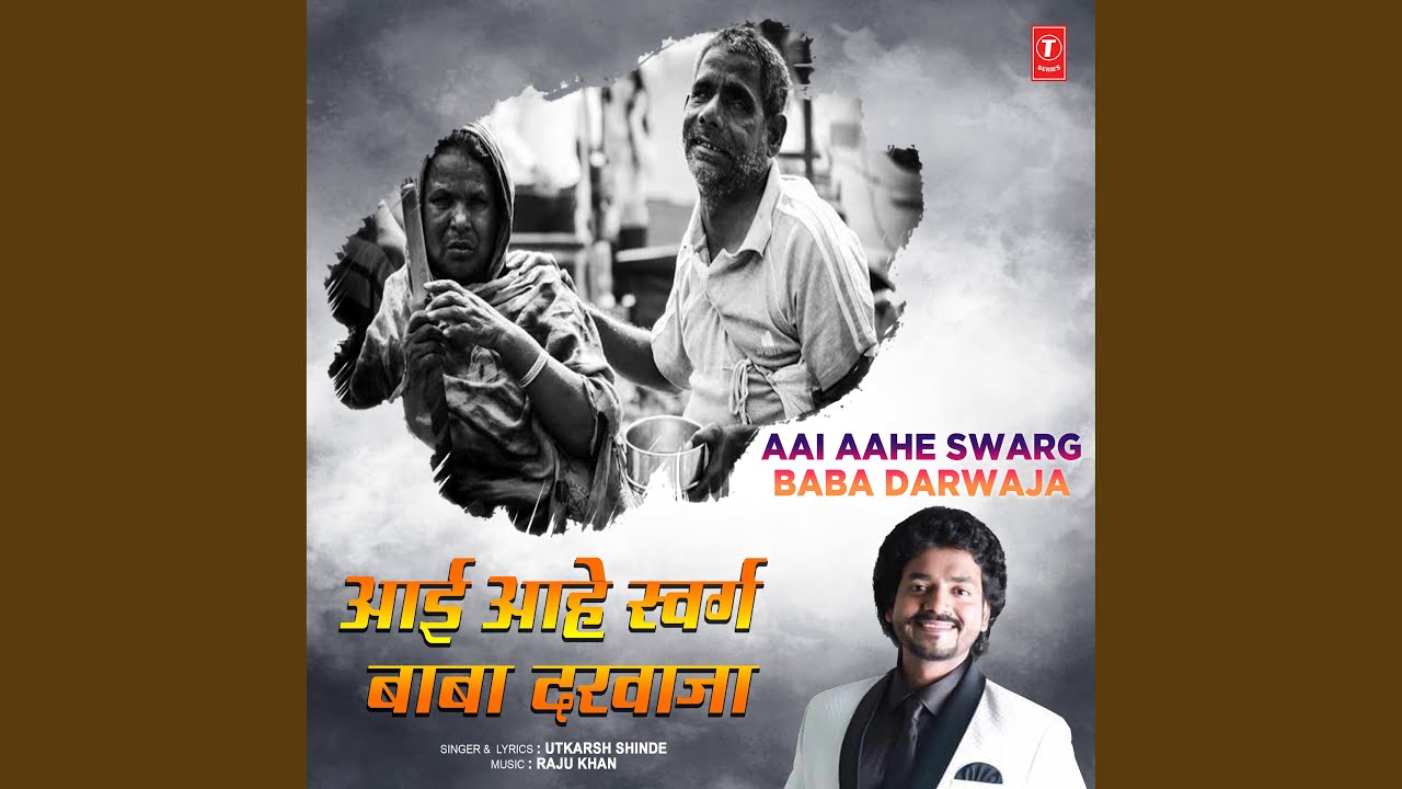 Aai Aahe Swarg Baba Darwaja