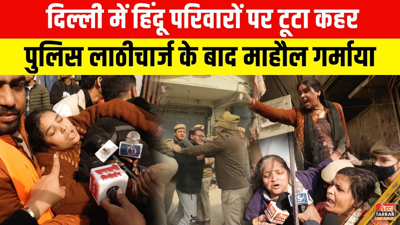 हिंदू परिवारों पर टूटा कहर, पुलिस लाठीचार्ज के बाद माहौल गर्माया ~ Vikrant Nagar | Pratap Nagar News