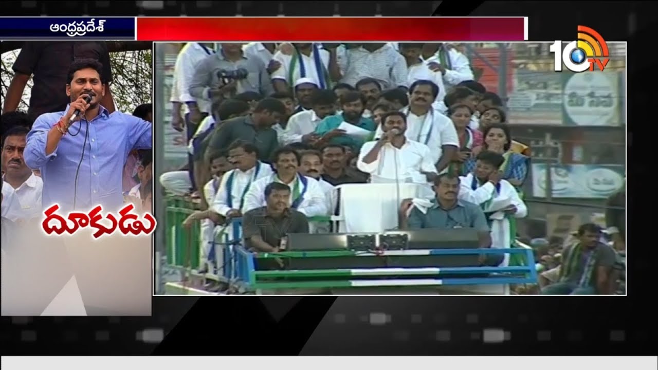 YS Jagan Election Campaign Highlights | Election 2019 | 10TV News