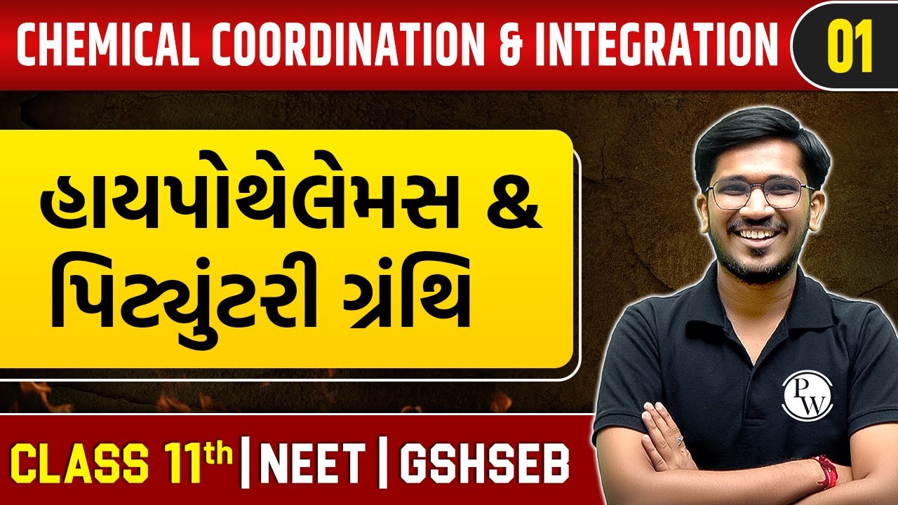 CHEMICAL COORDINATION AND INTEGRATION 01 | હાયપોથેલેમસ & પિટ્યુંટરી | Zoology | Class 11th/NEET