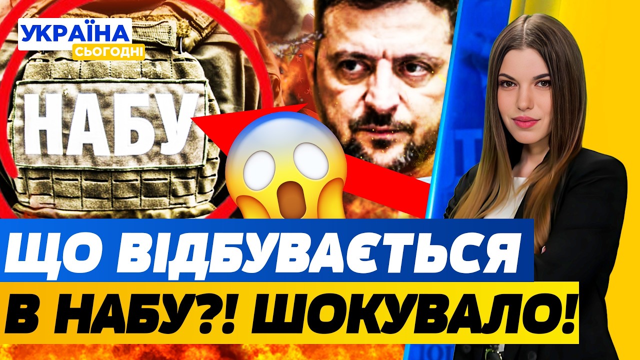 🔴ТЕРМІНОВО! ГУЧНИЙ СКАНДАЛ З ДЕТЕКТИВОМ НАБУ: ШОК! ЗАТРИМАННЯ: МІНІСТРА СПАЛИЛИ! | Україна сьогодні
