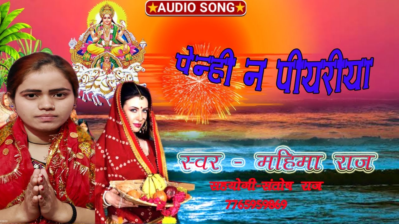 Pehni N Piyariya Singer Mahima Raj