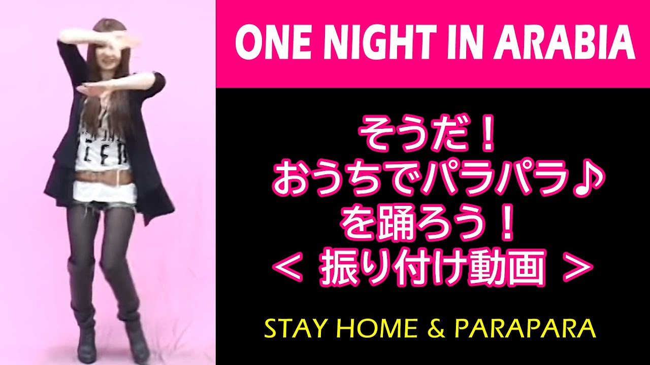 GO GO GIRLS / ONE NIGHT IN ARABIA