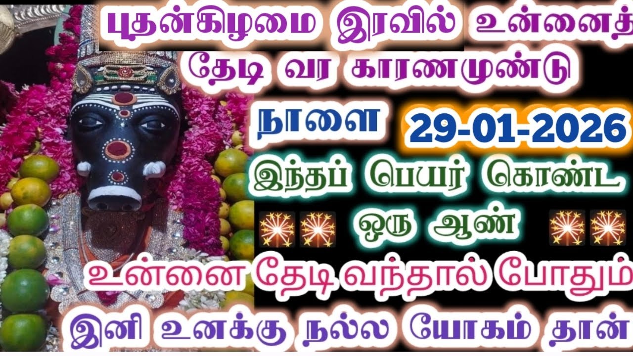 இந்தப் பெயர் கொண்டவர் வந்தால் உனக்கு யோகம் தான்/Amman/varaahi Amman/positive vibes/@ஓம்சரவணபவ 