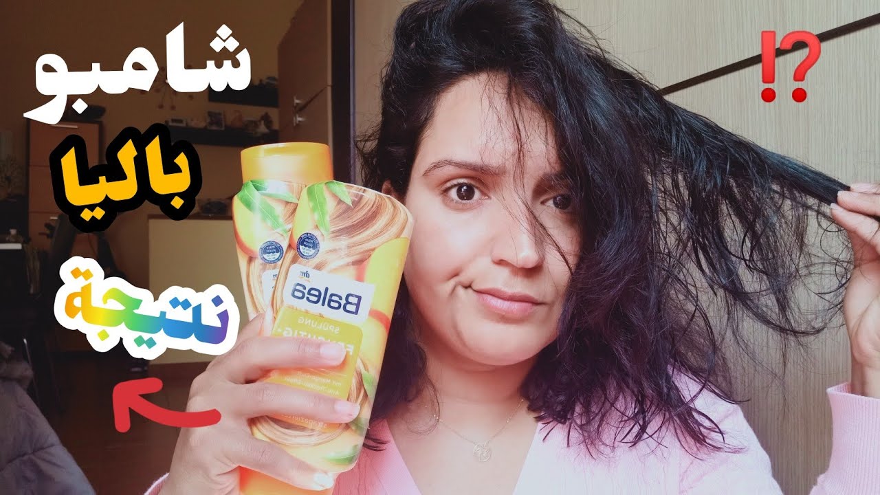 شامبو الشعر الجاف والجهد👇😳 الرطوبة تأثير مضاد للجفاف balea dm shampoo per capelli secchi danneggiati