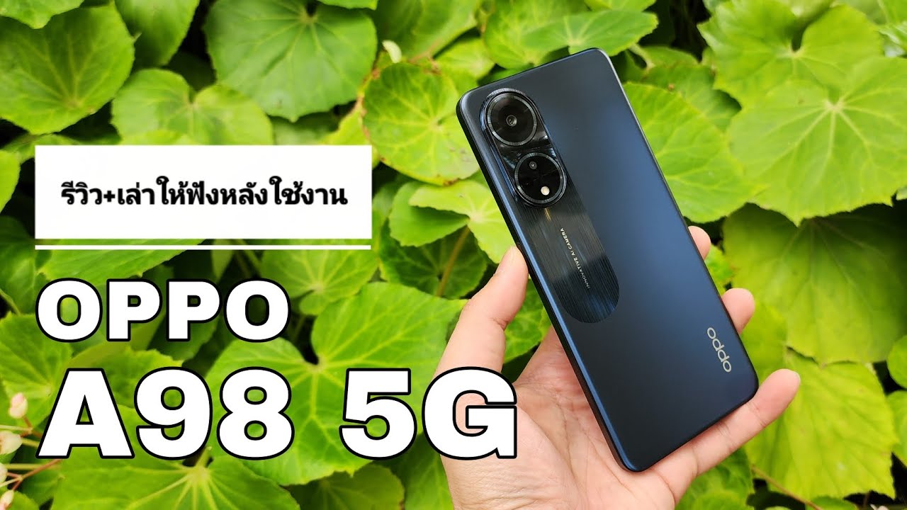 รีวิว+เล่าให้ฟังหลังใช้งาน OPPO A98 5G 