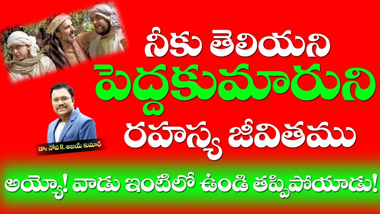 The Jealous Elder Brother - నీకు తెలియని పెద్దకుమారుని రహస్య జీవితము - Dr. Noah