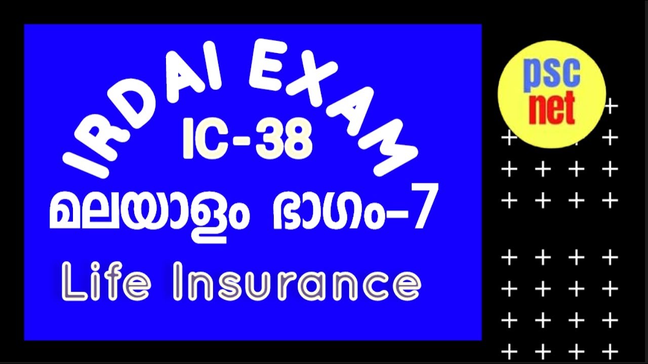 IRDAI EXAM- മലയാളം ഭാഗം - 7