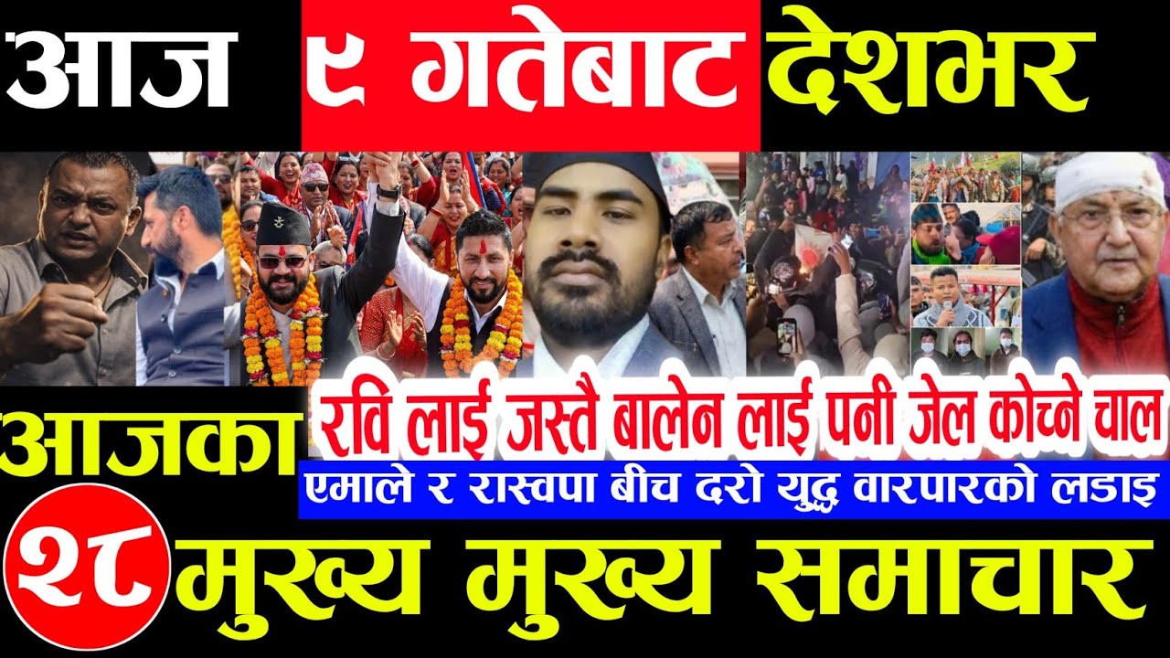 Nepali news 🔴 आज फागुन 8 गते शुक्रबार |nepal news tv news aaja ka samachar Live february 20,2026 Gen