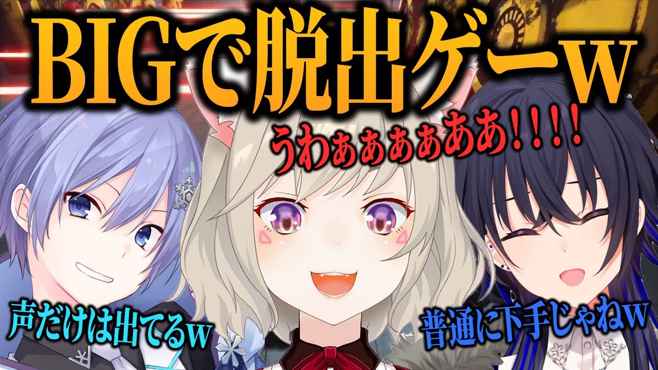 【面白まとめ】BIG3人の鬼畜脱出ゲームでリスナーの腹筋を崩壊させにいく小森めと【小森めと/一ノ瀬うるは/白雪レイド/切り抜き/Quest Rooms】