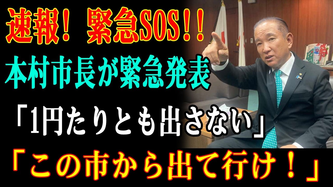 【大炎上】平均3000人で100億円!? SC相模原計画に本村市長が激怒…“税金依存”の限界露呈