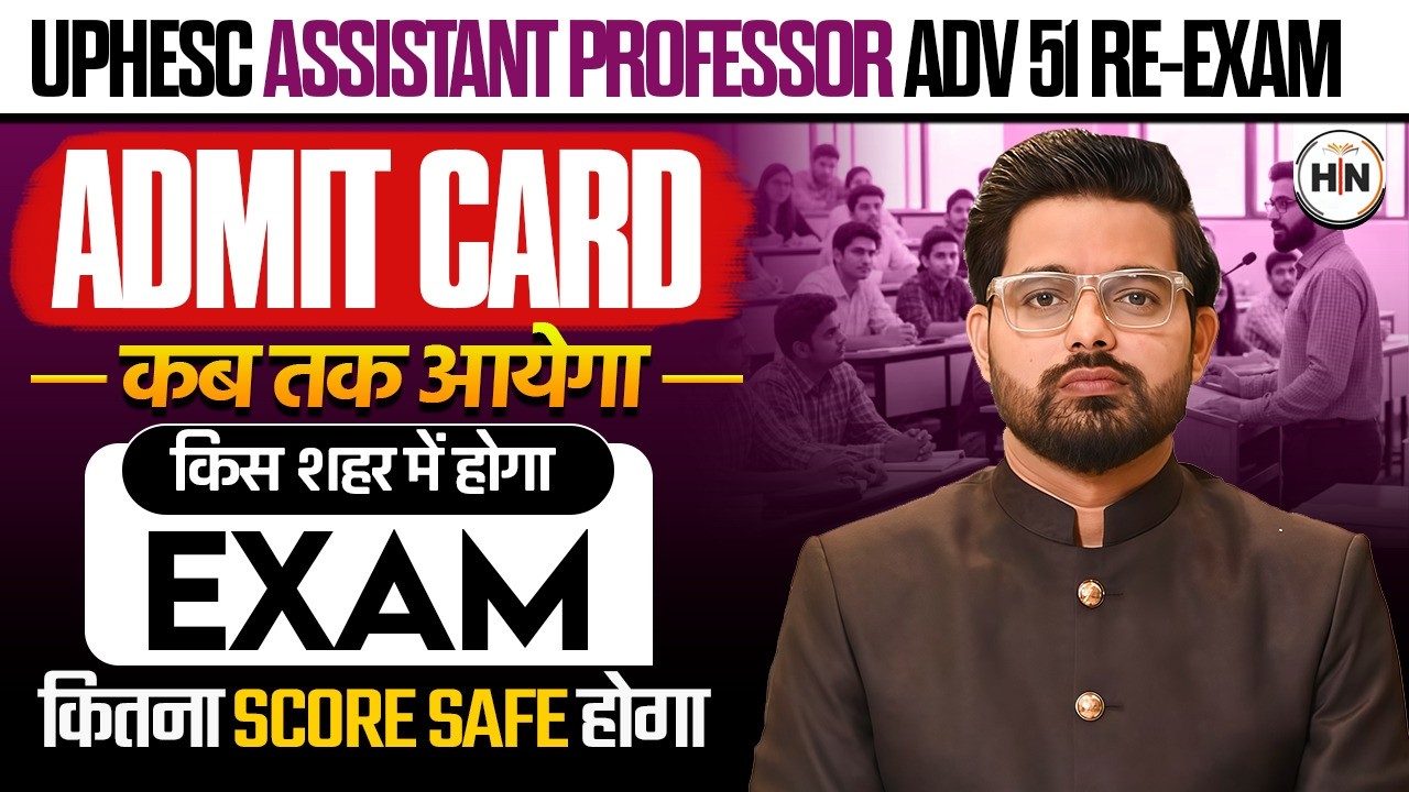 UPHESC Assistant Professor Advt 51 Re-Exam Admit Card 2026 | कब आएगा? | कहा होगा Exam | Safe Score ?