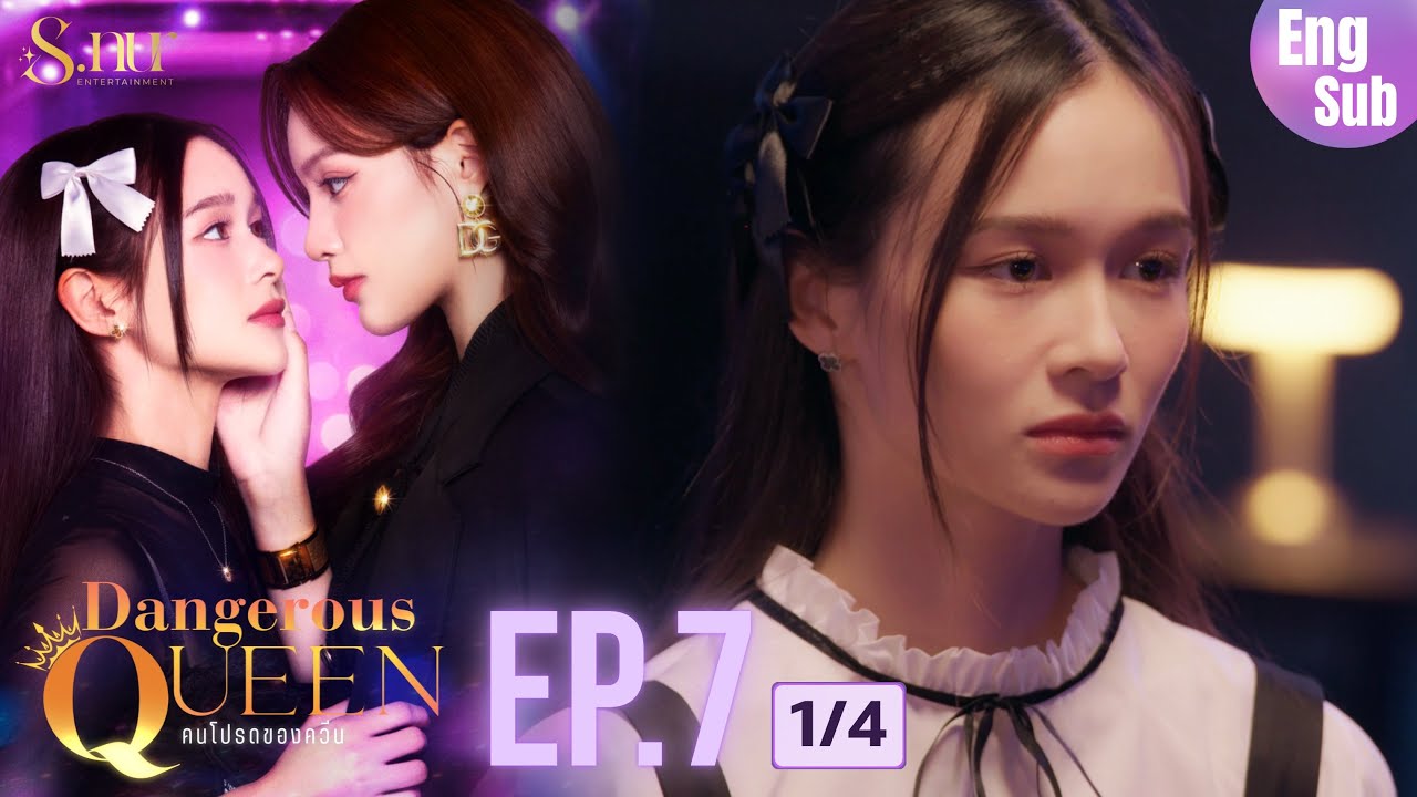 [UNCUT] EP7 «Dangerous Queen: Сериал (Любимец королевы)» [1/4] | S.nur Entertainment