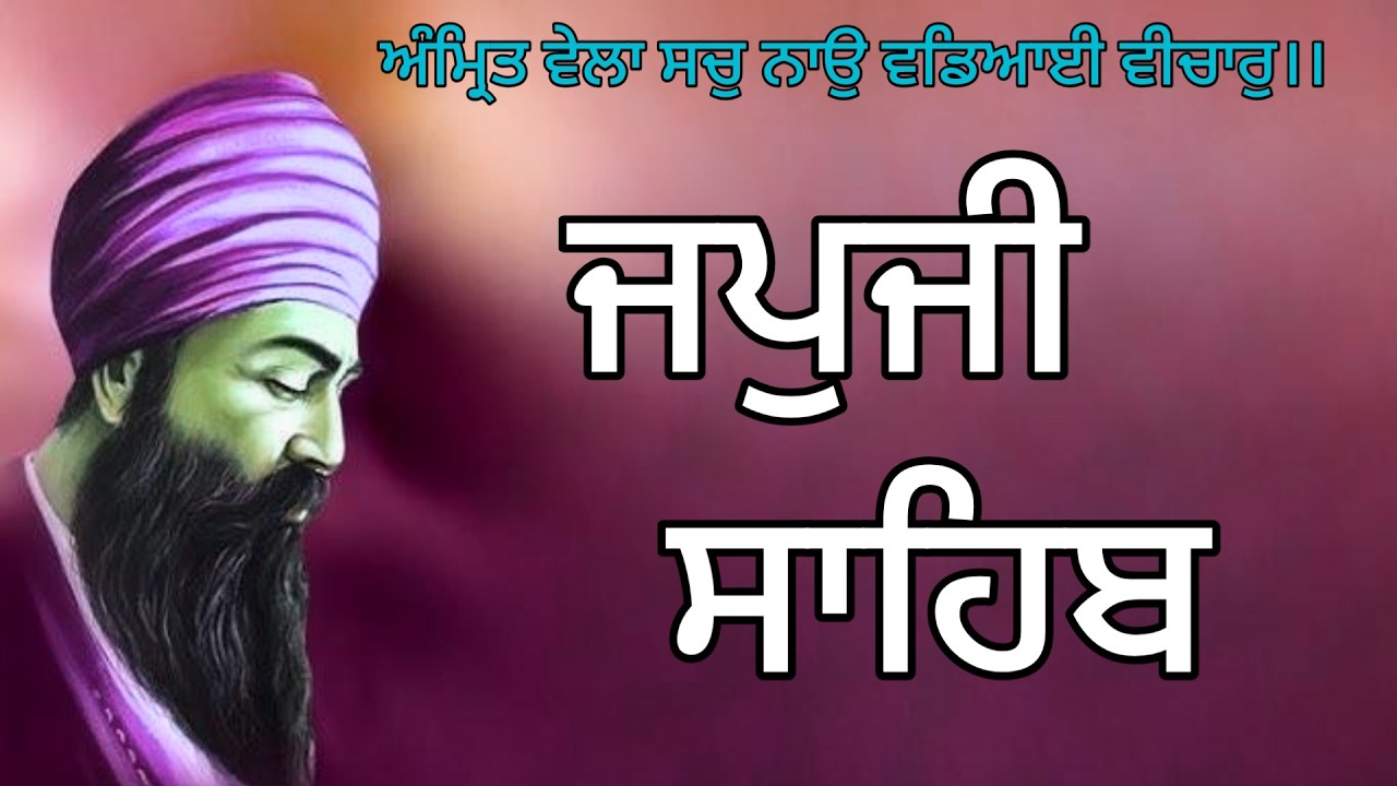 🛑 Japji Sahib Live Path🙏🏻 ਜਪੁਜੀ ਸਾਹਿਬ ਜੀ ਦਾ ਪਾਠ 🙏🏻 ਸਰਬ ਸੁੱਖਾ ਲਈ ਗੁਰਬਾਣੀ ਪਾਠ ਸਰਵਨ  ਕਰੋ ਜੀ।।