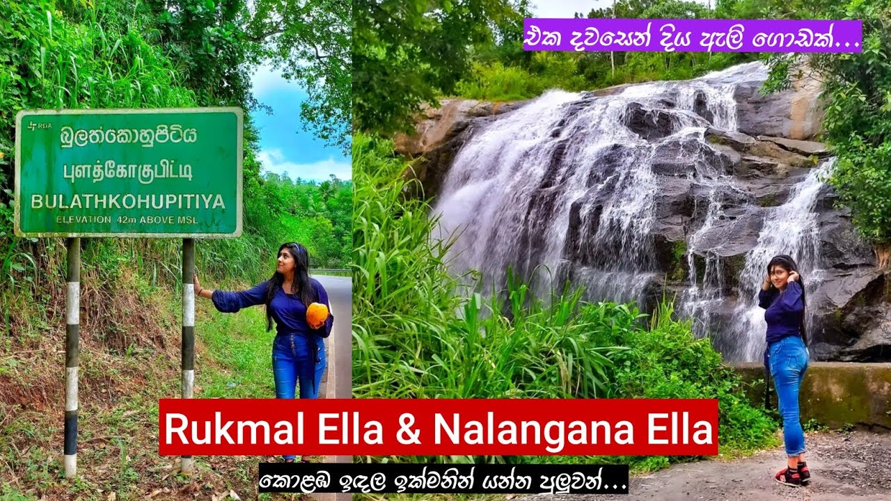 Nalagana Ella | Rukmal Ella | Episode 03 | Part - 02 | Rikili Ella #bulathkohupitiya #Nalaganaella