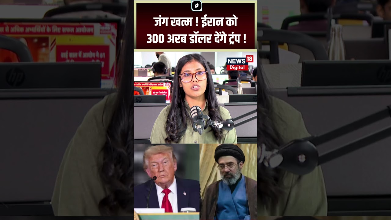 Iran America Deal Updates :  ईरान-अमेरिका डील पर आई बड़ी खबर! | Trump | Iran |  Top News | N18S