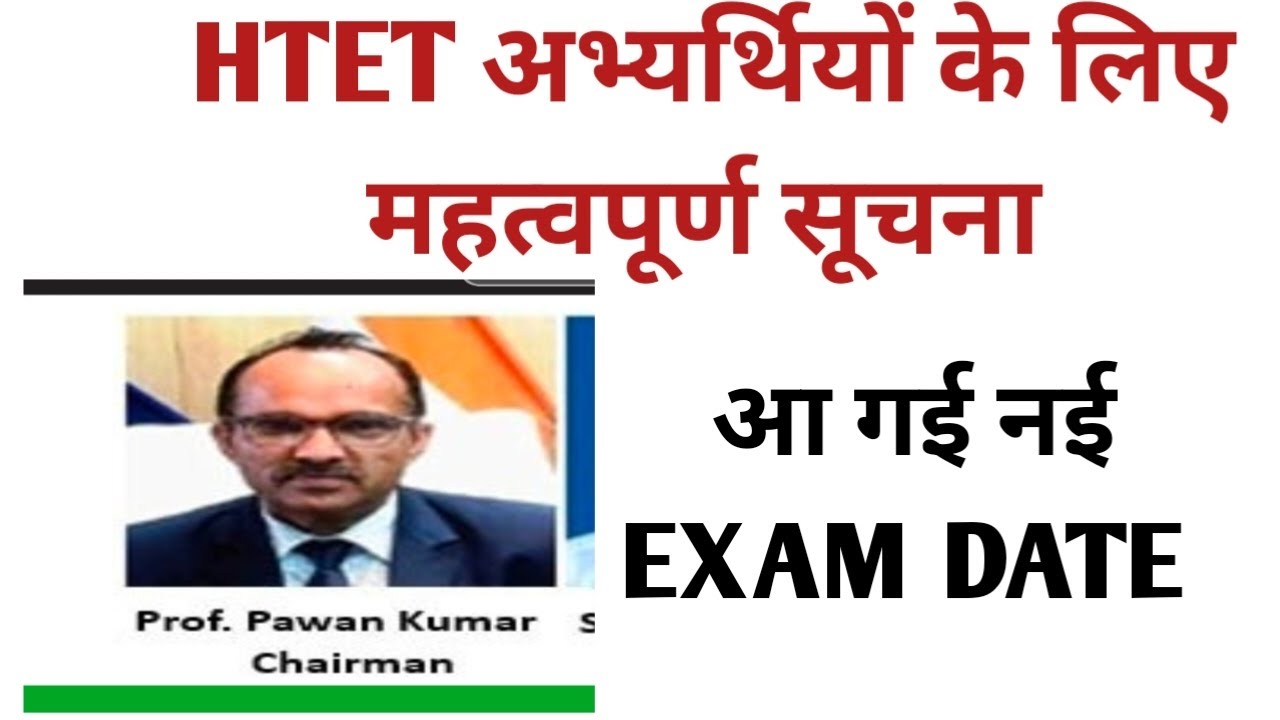 HTET EXAM POSTPONED||HTET EXAM LATEST UPDATES||NEW EXAM DATE 