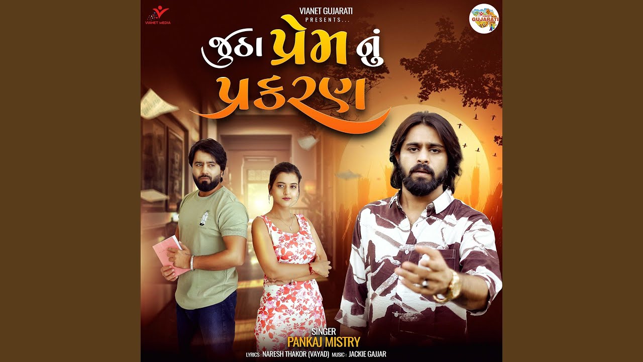 Jutha Prem Nu Prakaran