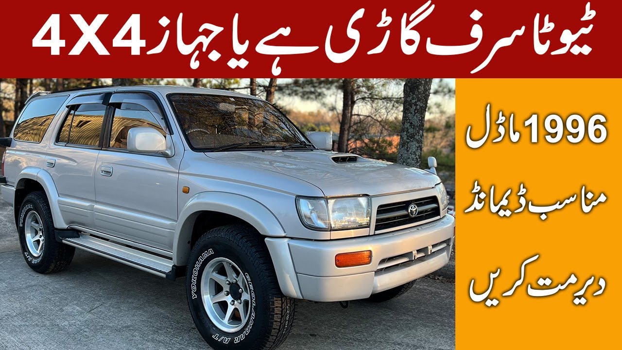 Toyota Surf 1996 года: классический внедорожник для любителей приключений