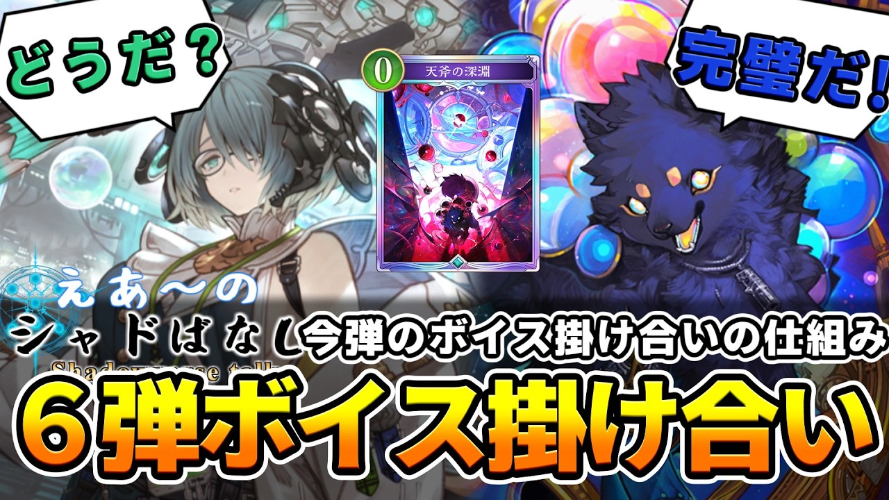 【シャドばなし】今弾は通常ボイスと特殊ボイスが繋がる!?さらに今弾はスペルにも魅力的なボイス掛け合いがたくさんあるので紹介するよ！【シャドバWB】第445回 　#シャドばなし
