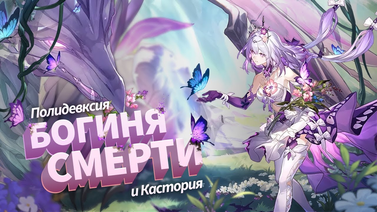 Детальный разбор механик — Кастория Гайд | Honkai: Star Rail