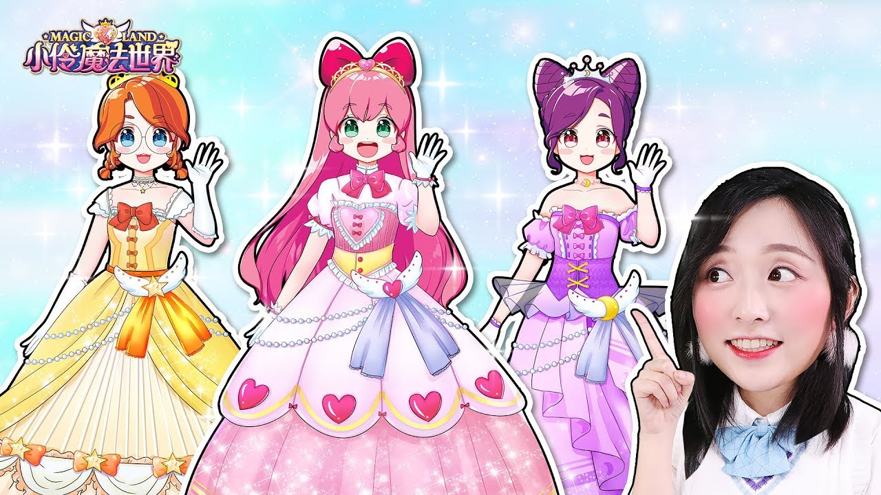 小伶魔法世界換裝遊戲！快和小葩一起來畫伶可家族公主裙吧! Draw princess dress!小伶玩具 | Xiaoling toy