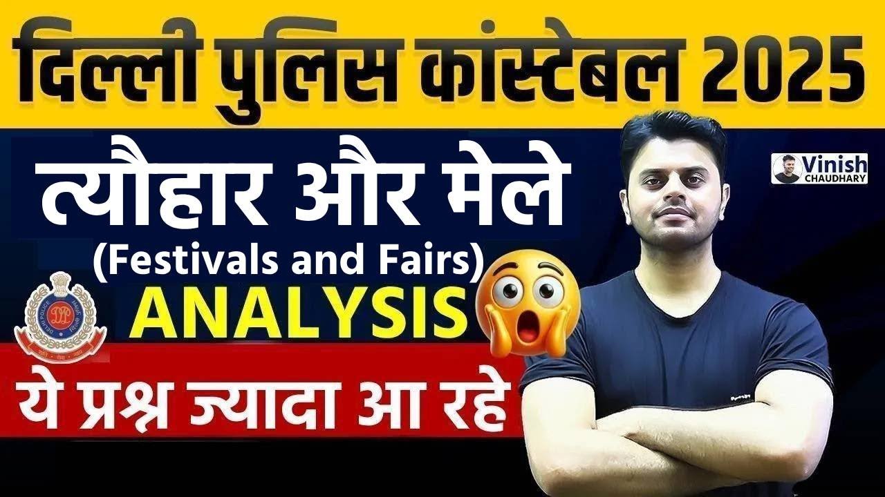 Delhi Police Art and Culture Questions | त्योहार और मेले Delhi Police Analysis | Delhi Police Exam