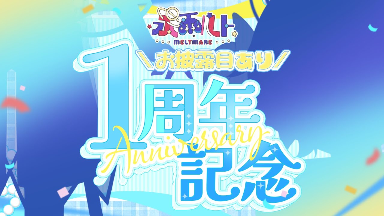 【記念配信】活動開始一周年！お披露目もあるよ！【地球観測180日目】