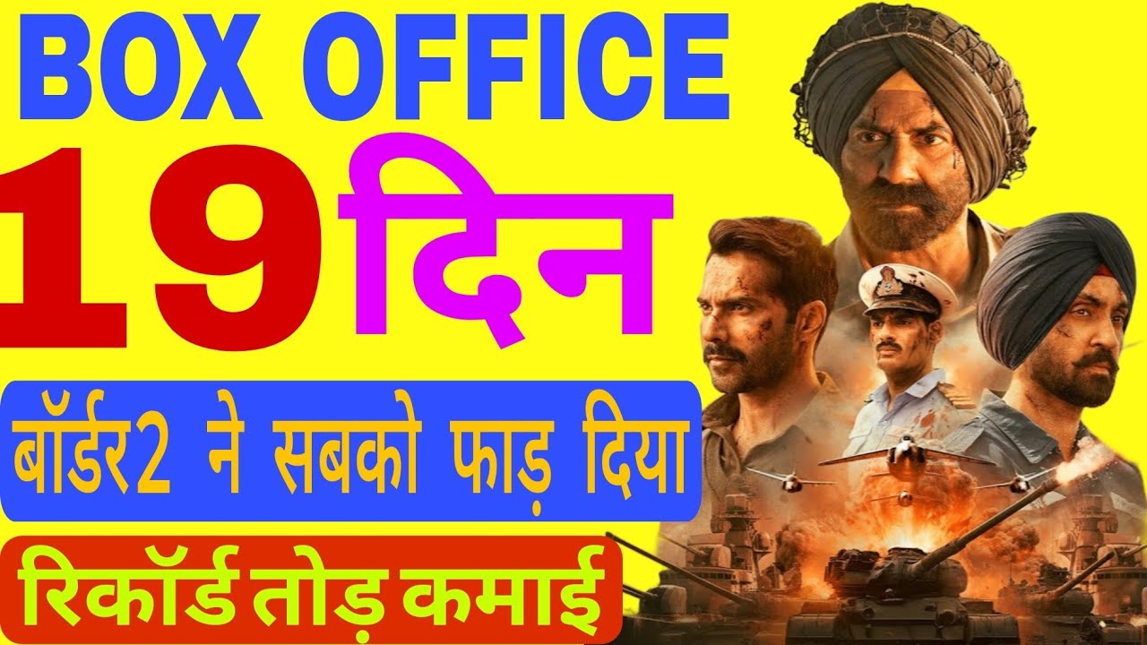 Border 2 Box Office Collection | Sunny Deol | 19Day collection Border 2 | Border 2 | #border2 #sunny