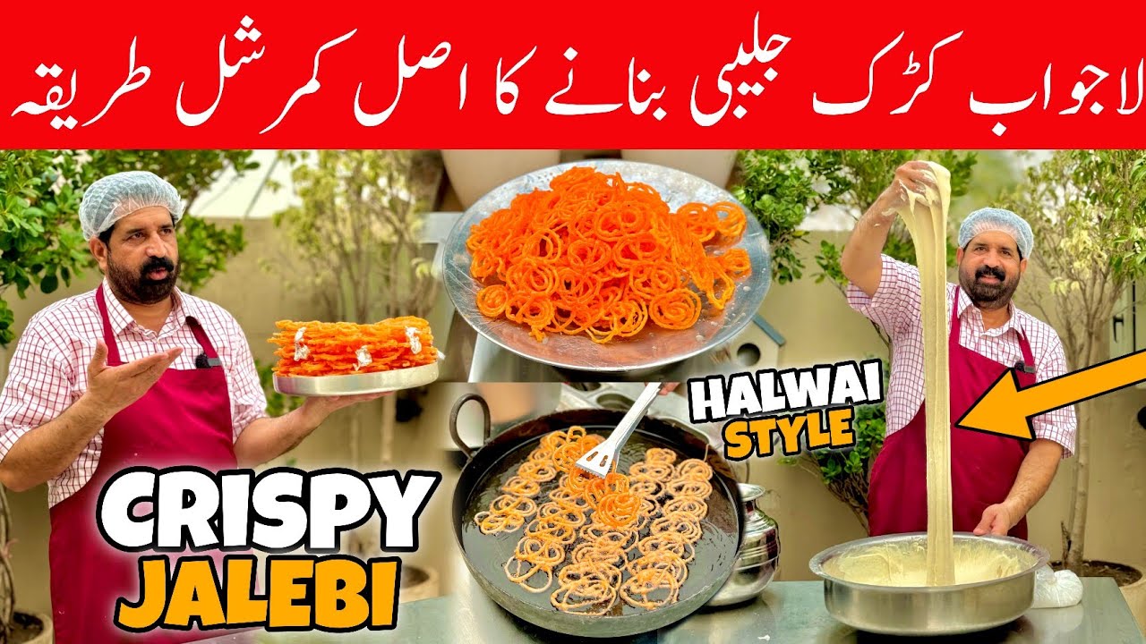 10 Minute Me Kurkuri Rasili Jalebi - Halwai Style Jalebi Recipe - कुरकुरी जलेबी - BaBa Food RRC