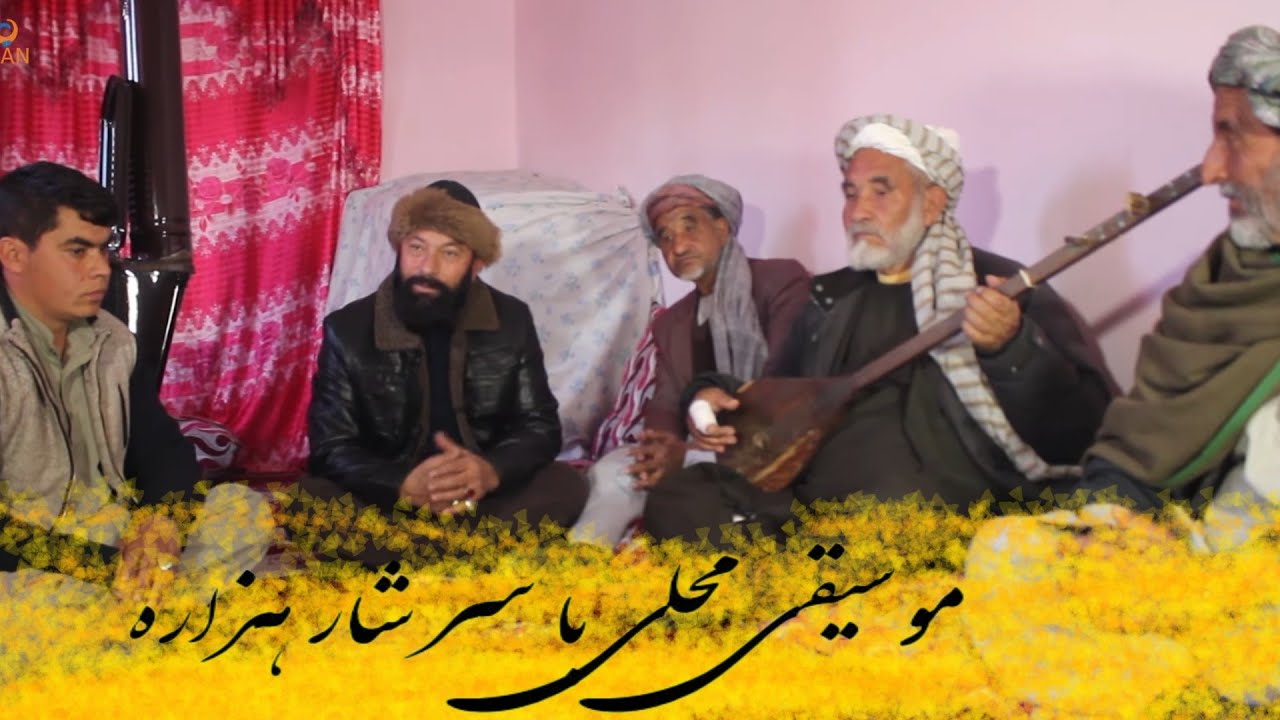 موسیقی زنده محلی با سر شار هزاره
