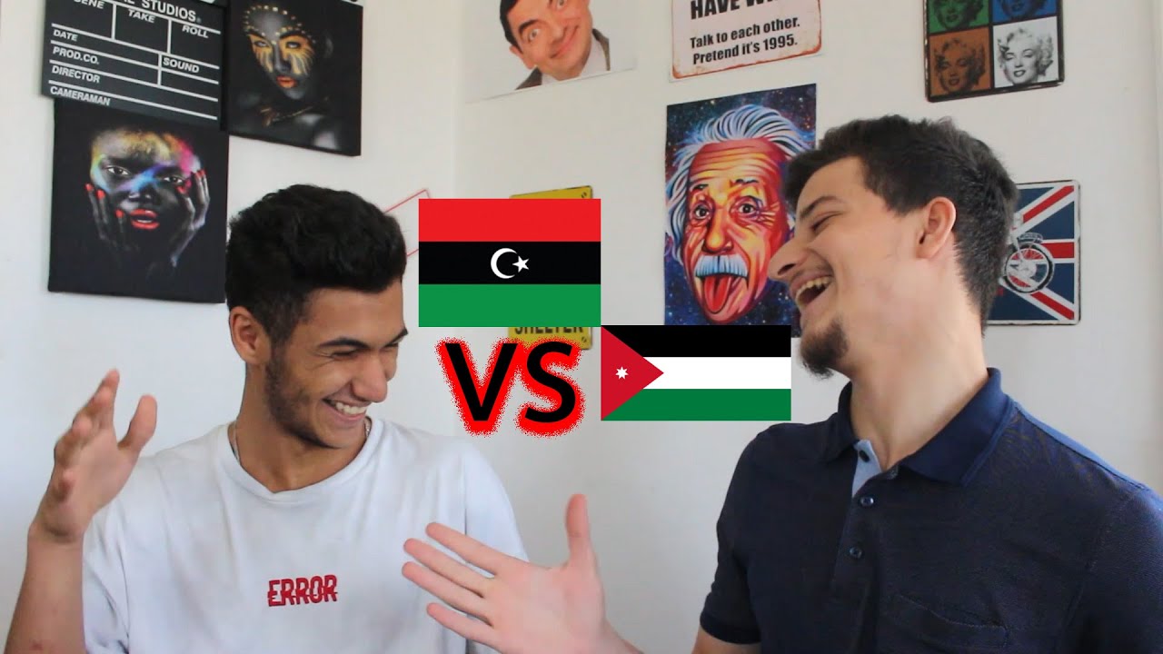 تحدي اللهجة الأردنية ضد اللهجة الليبية| Challenge the Jordanian dialect against the Libyan accent