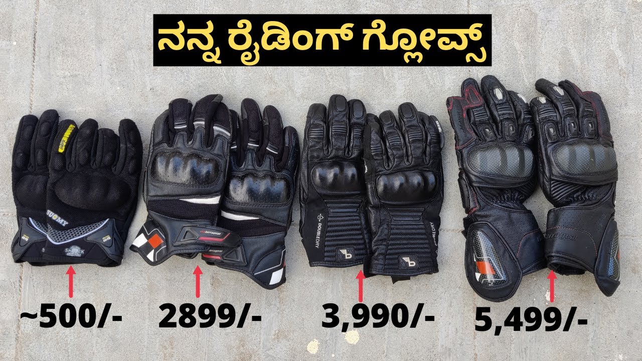 ಗ್ಲೋವ್ಸ್ ತಗೋ ಗುರು | Watch this video before buying Riding gloves