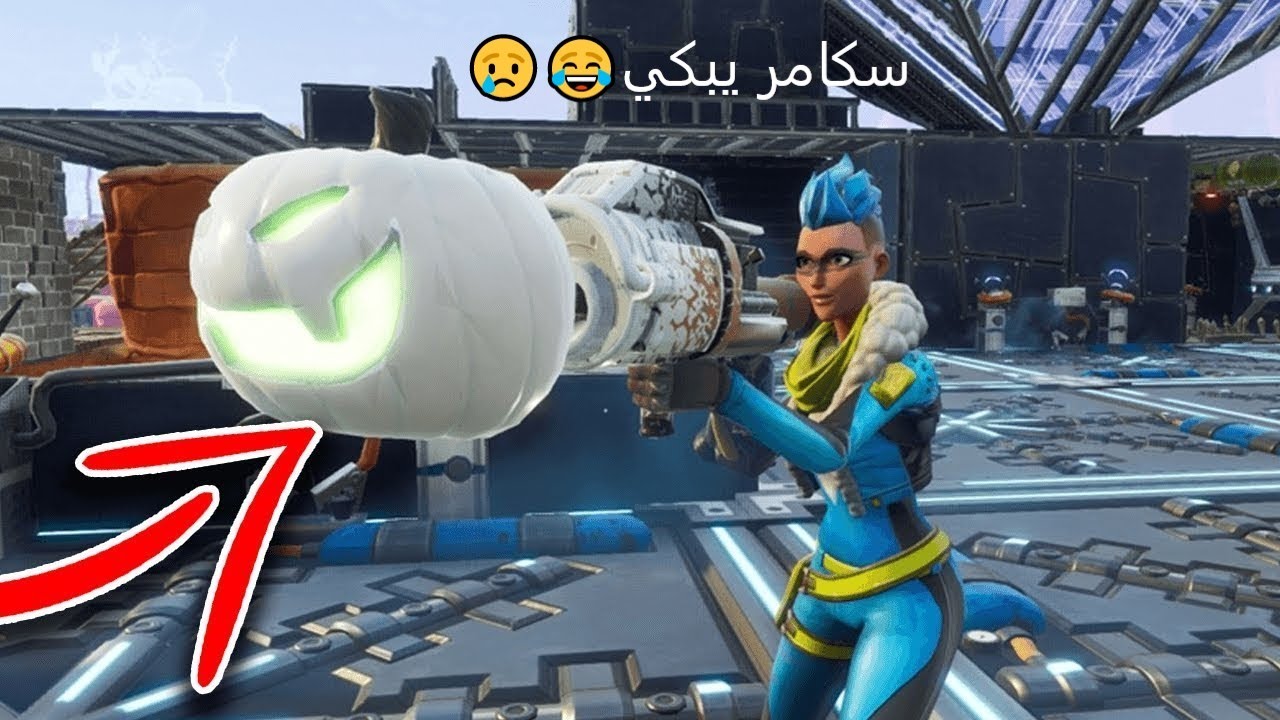 سكامر صرقني ويبكي لاكن سكامر قد سكامد
