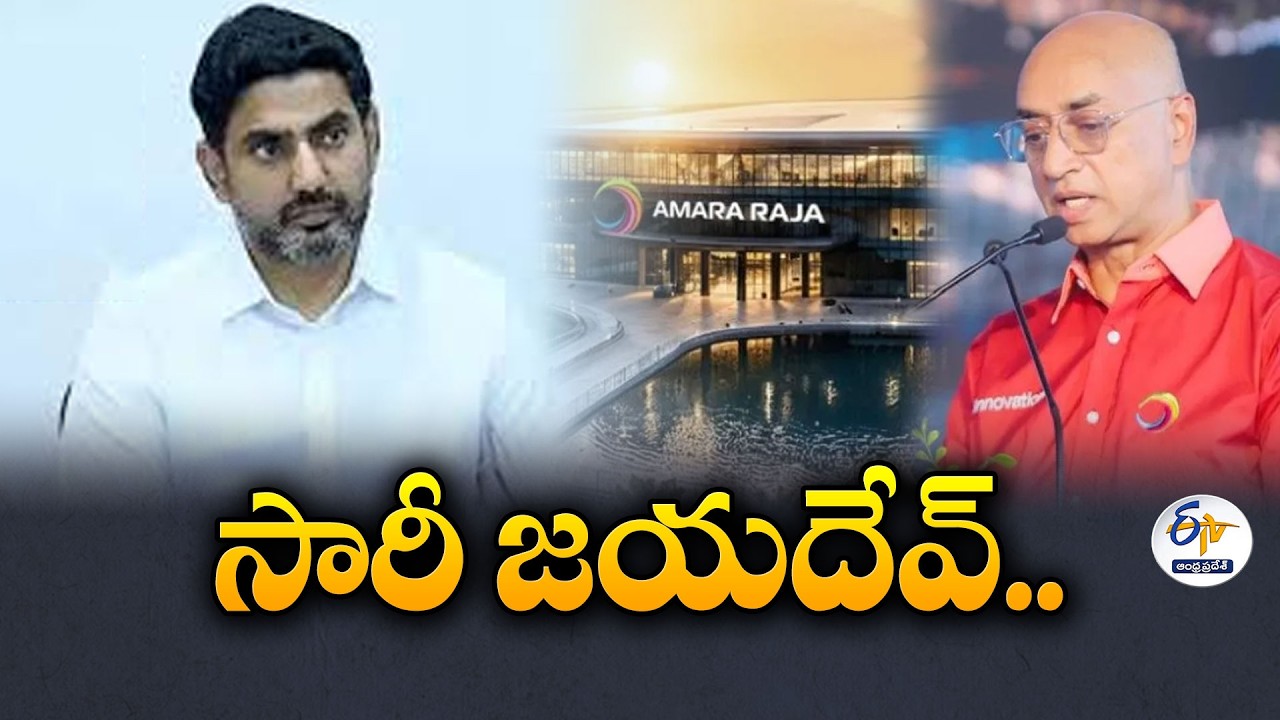 గల్లా జయదేవ్&zwnj;కు ఆంధ్రప్రదేశ్ క్షమాపణ చెబుతోందన్న లోకేశ్&zwnj;