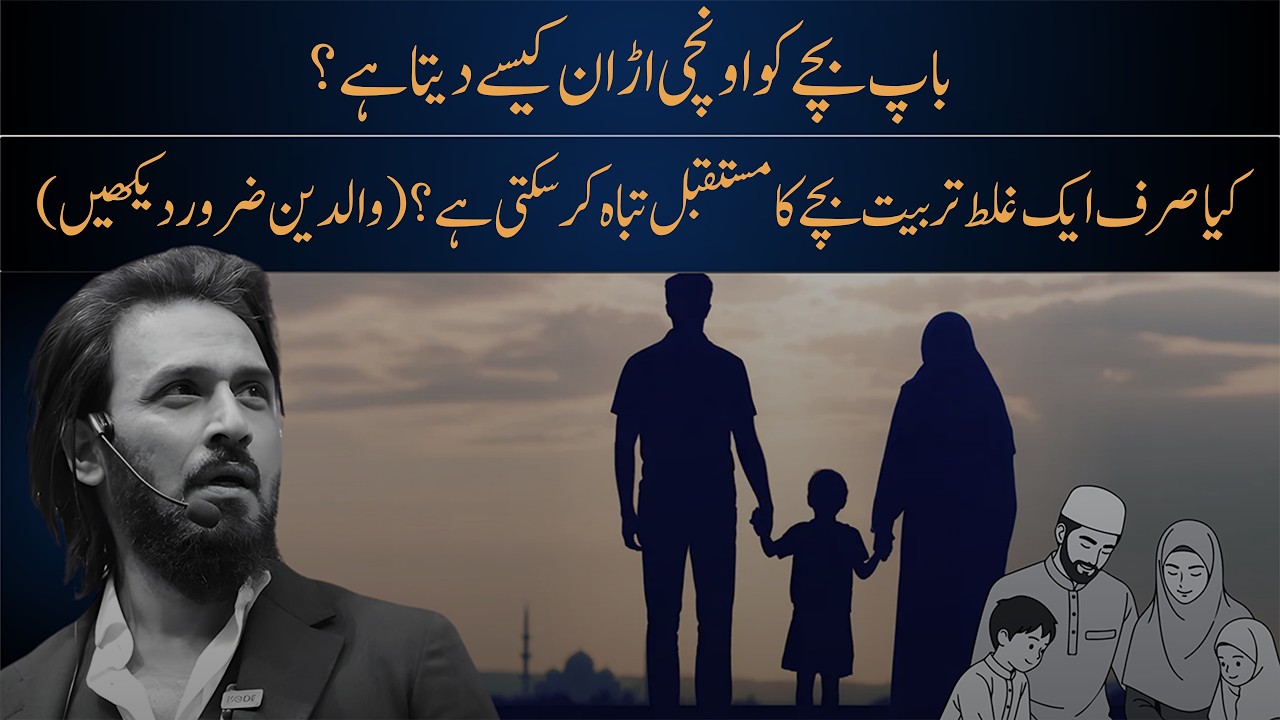 How Fathers Give Children High Flight | Explained by Sahil Adeem (Parents Must Watch)