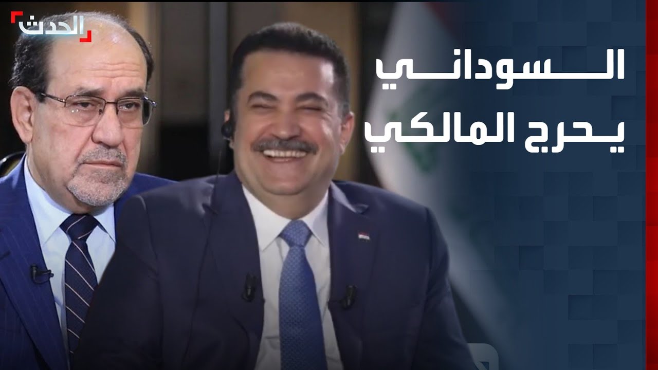 باحث عراقي: تنازل السوداني عن الترشح لرئاسة الحكومة أحرج المالكي
