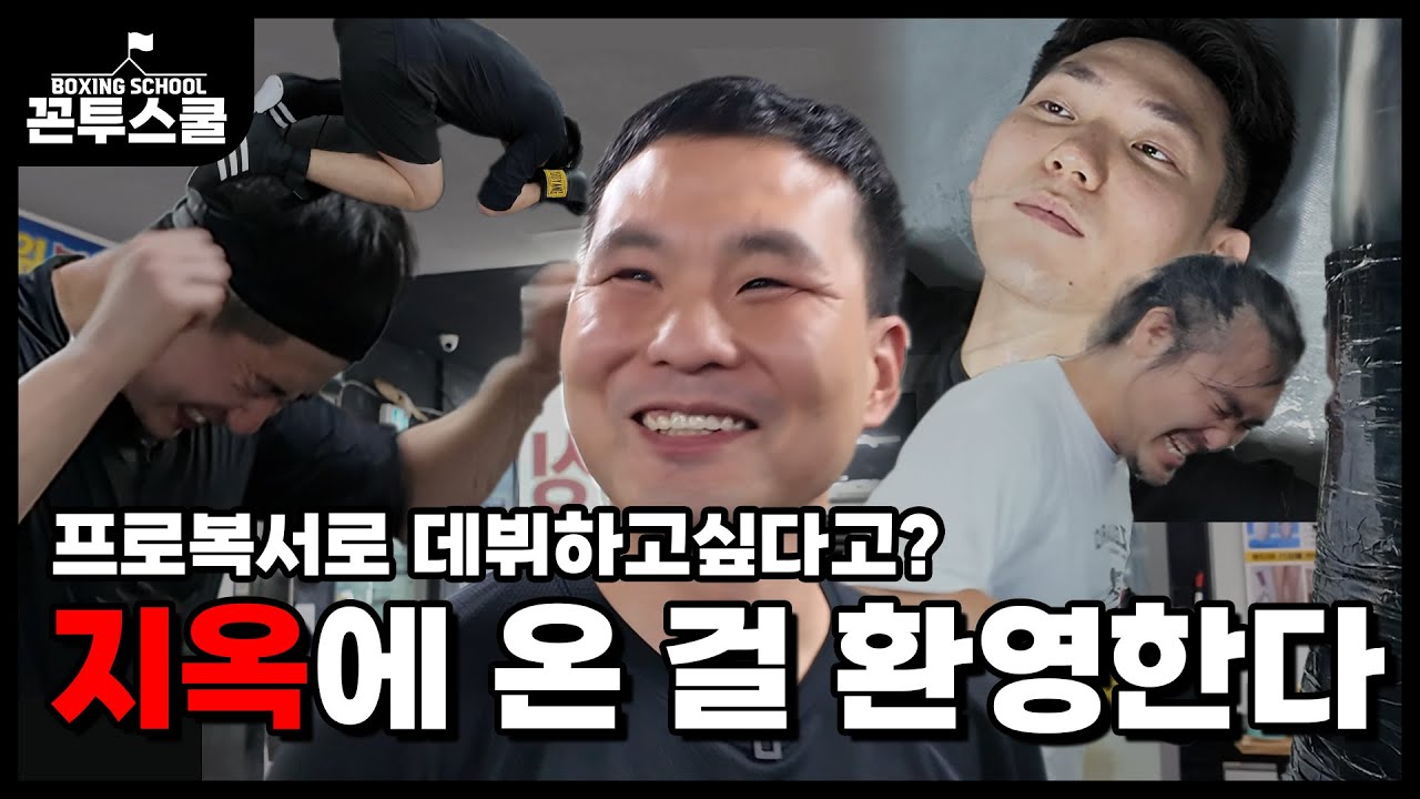 [꼰투스쿨 2기 EP.1] 지옥에 온 걸 환영한다
